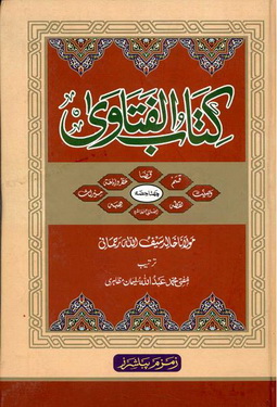 kitab ul fatawa volume 6